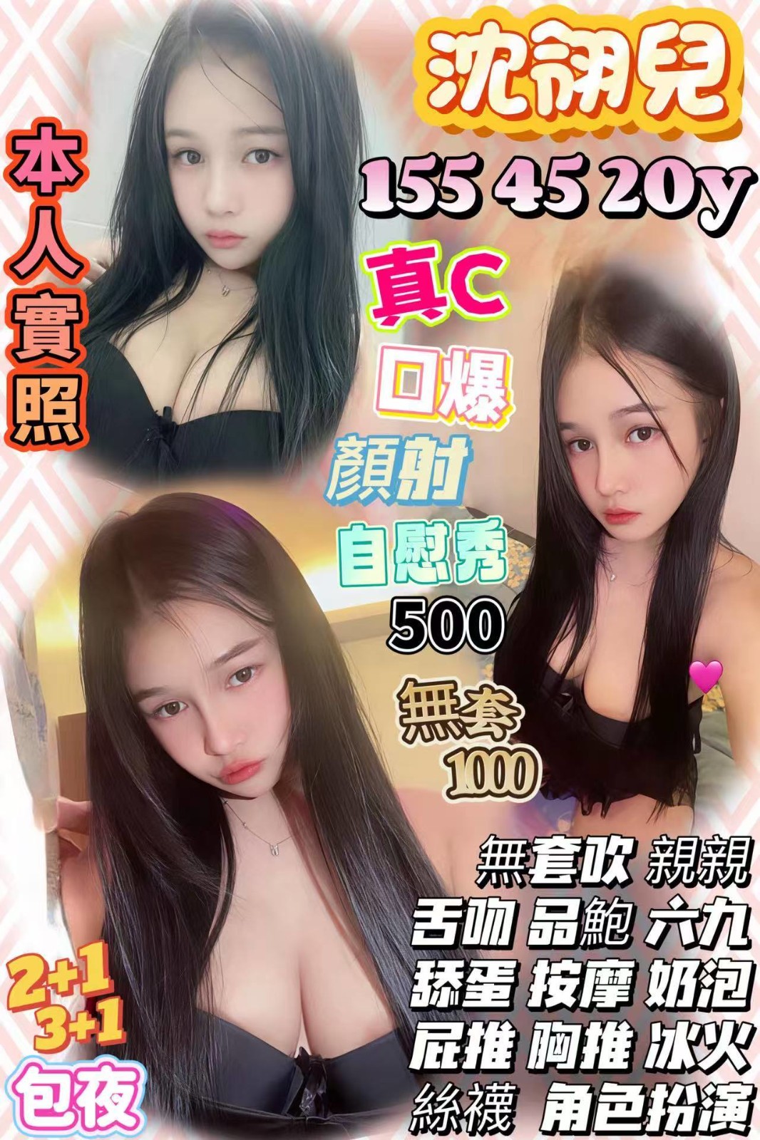 沈翎兒 (365490) - 泰妹 新竹，20歲，C罩杯 - 心恬