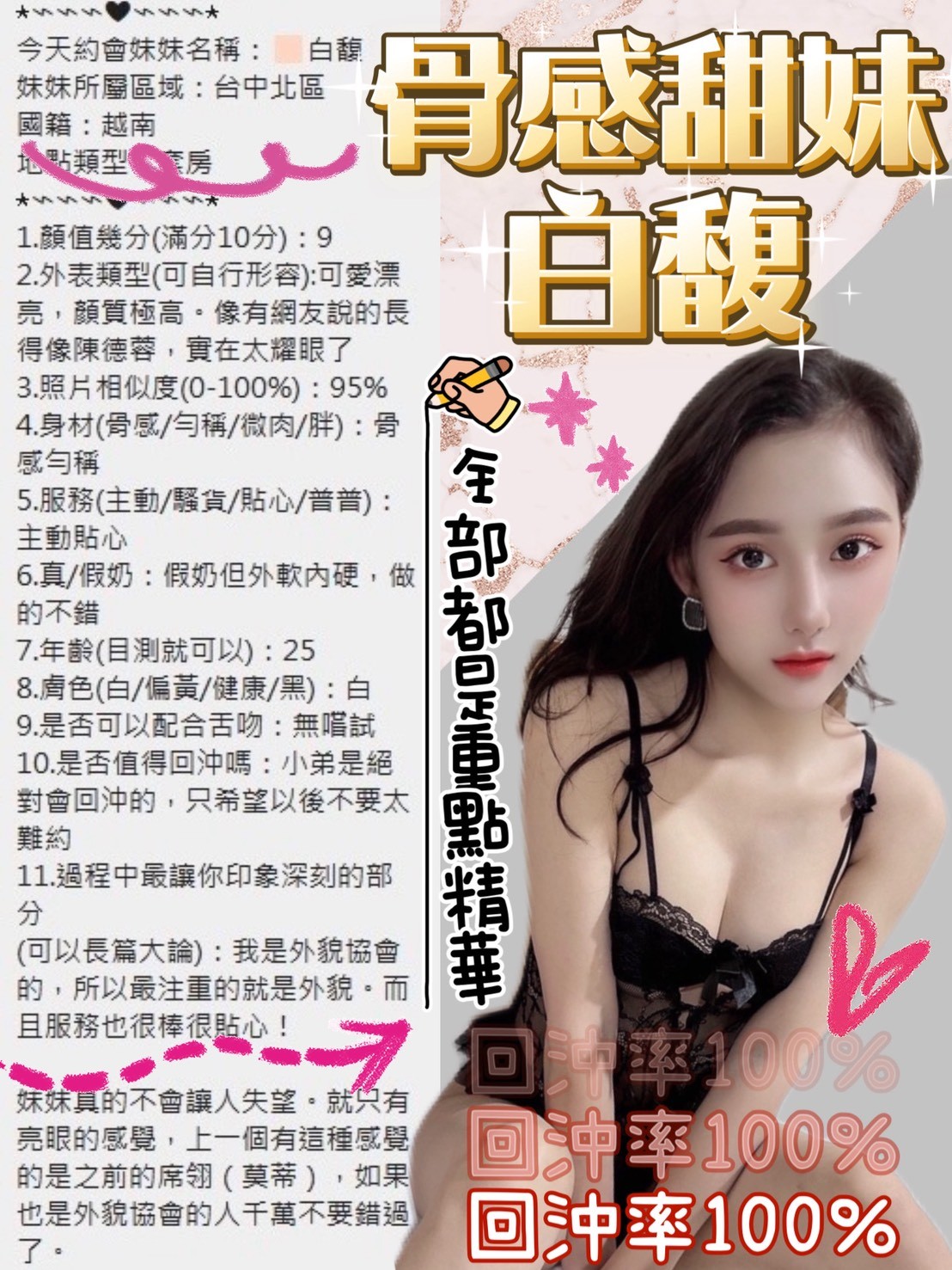 白馥 (329842) - 圖片 8 - 越南妹 台中 - 賀