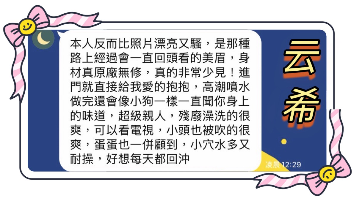 云希 (343341) - 圖片 8 - 馬來妹 高雄 - AV女優 i7Di約妹外送茶