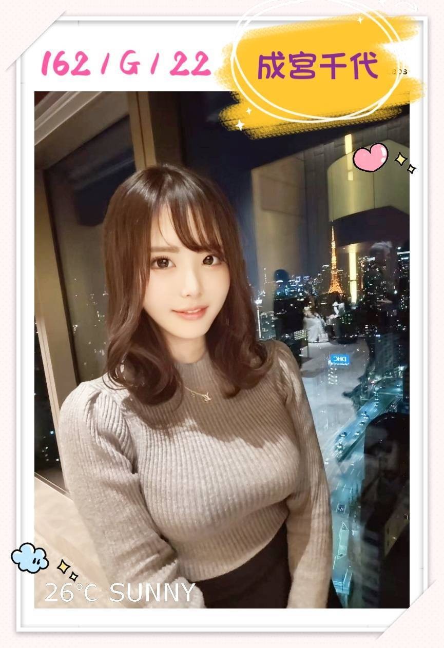 成宮千代 (314812) - 圖片 5 - 日本妹 台北 - 銀狐教父