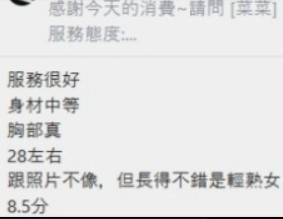 菜菜 (332274) - 圖片 7 - 台妹 桃園 - 湘湘
