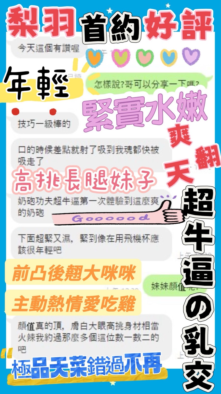 梨羽 (385198) - 圖片 3 - 越南妹 台中 - 展示用 定點茶/外約/外送茶