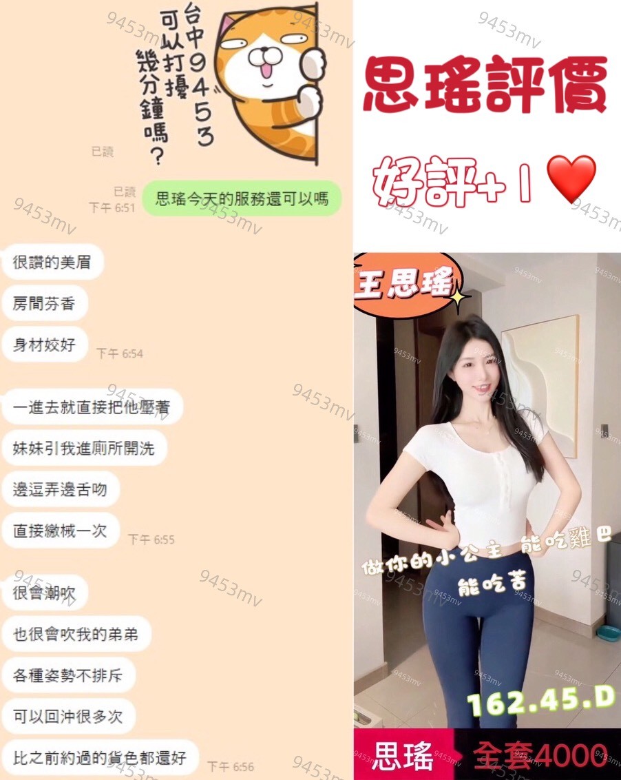 王思瑤 (326517) - 圖片 3 - 港澳妹 台中 - 💋台中9453💋定點含房💕LINE：9453mv