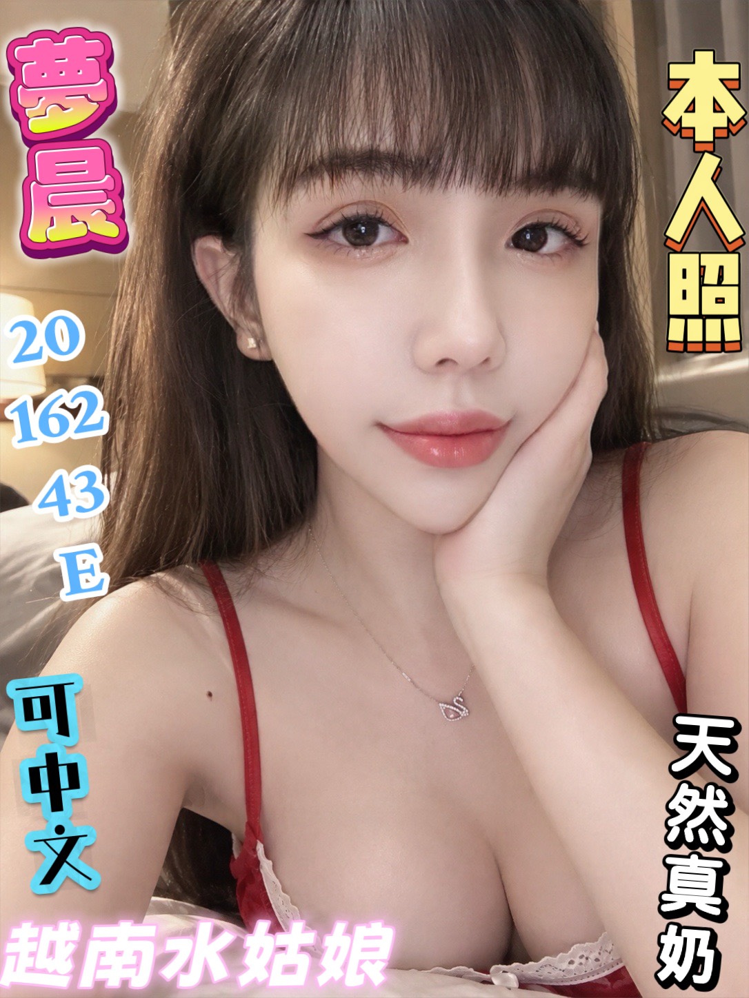 夢晨 (2m6gpt5arj) - 越南妹 彰化，20歲，E罩杯 - 【 蘿莉小姊姊 】