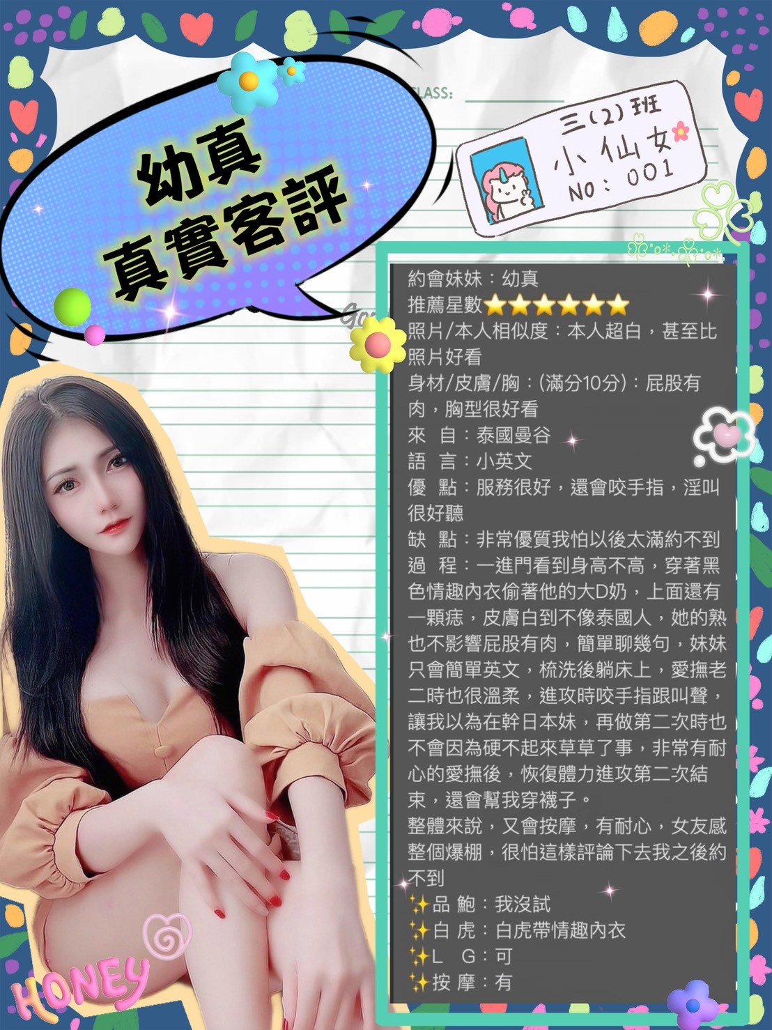 幼真 (339239) - 圖片 3 - 泰妹 新北 - 輕鬆Go全台定點&外約