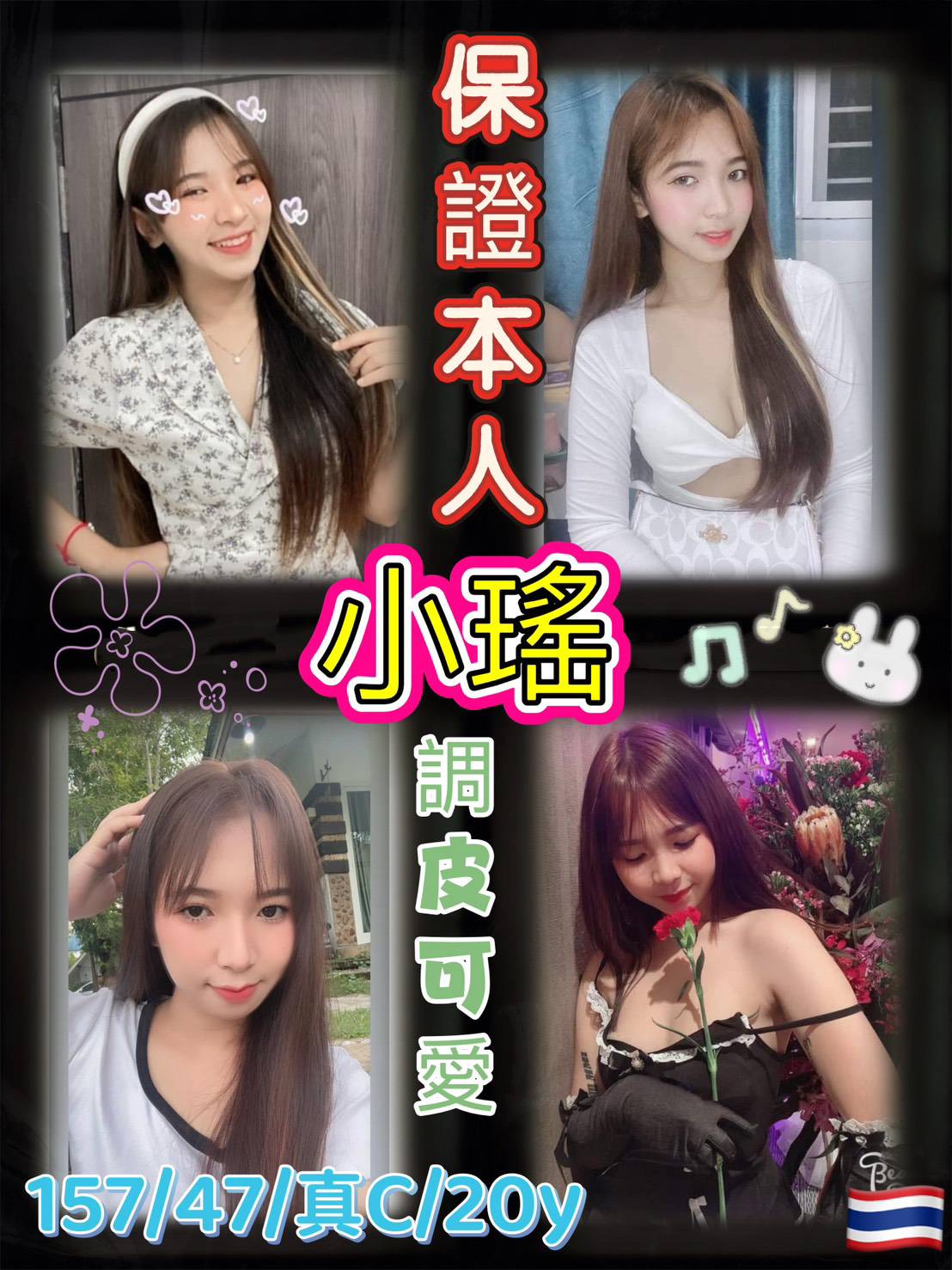 小瑤 (M6AMVDQH3K) - 圖片 1 - 泰妹 台北 - 鳥頭牌