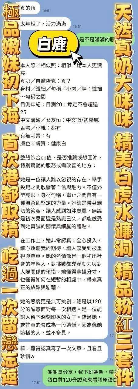 白鹿 (382573) - 圖片 15 - 越南妹 台中 - 定點外約外送定點//全省//水方舟