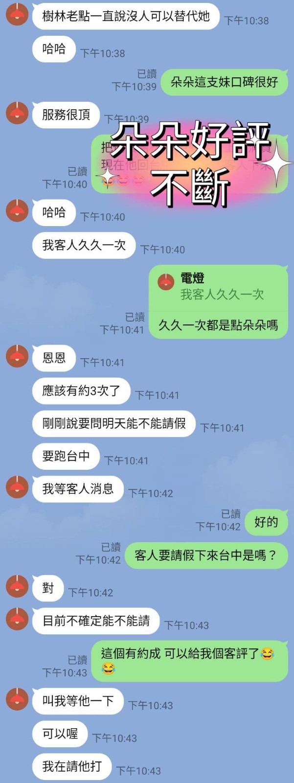 朵朵 (203530) - 圖片 5 - 台妹 台中 - 展示用 定點茶/外約/外送茶