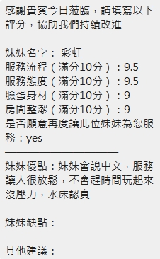 彩虹 (7A8F8AQE44) - 圖片 7 - 泰妹 新竹 - 思春社