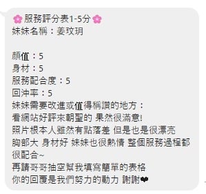 姜玟玥 (YS3U833E63) - 圖片 3 - 越南妹 台中 - 全省約妹網