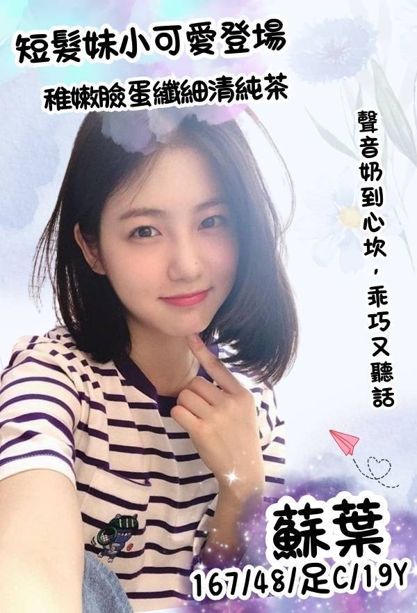 蘇葉 (365048) - 圖片 1 - 台妹 高雄 - 輕鬆Go全台定點&外約