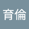 陳育倫