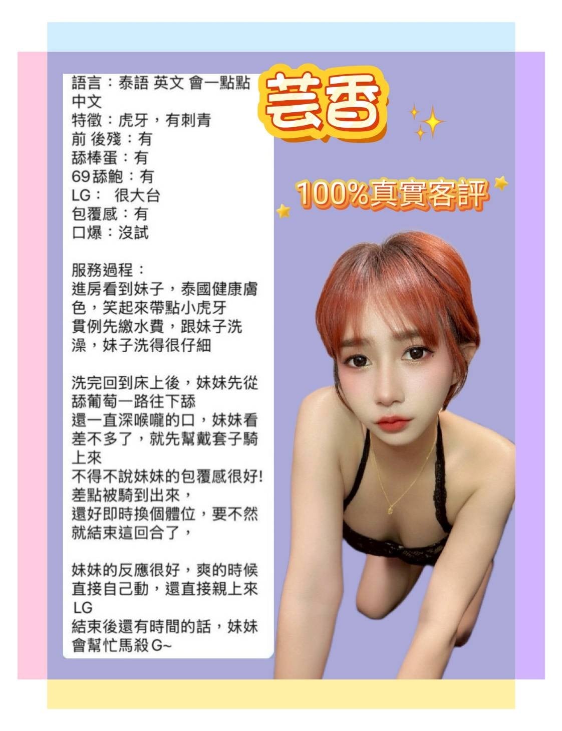 芸香 (394604) - 圖片 7 - 泰妹 台北 - 彤彤