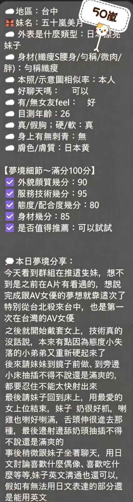 五十嵐美月 (358561) - 圖片 10 - 日本妹 台中 - 妮妹打工仔