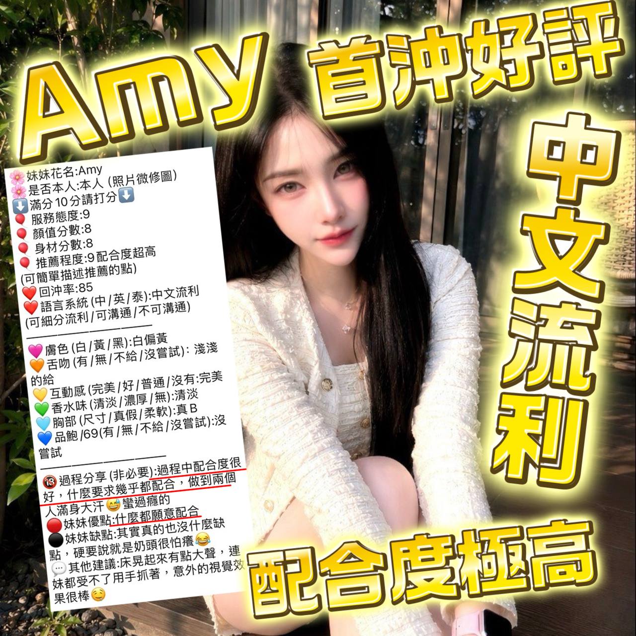 Amy (4CYKMHW3ZZ) - 圖片 6 - 泰妹 新竹 - admin
