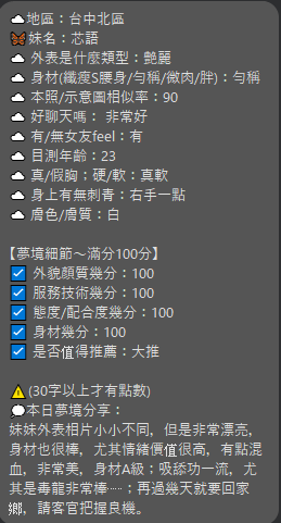 芯語 (376520) - 圖片 9 - 港澳妹 台中 - 全家便利店