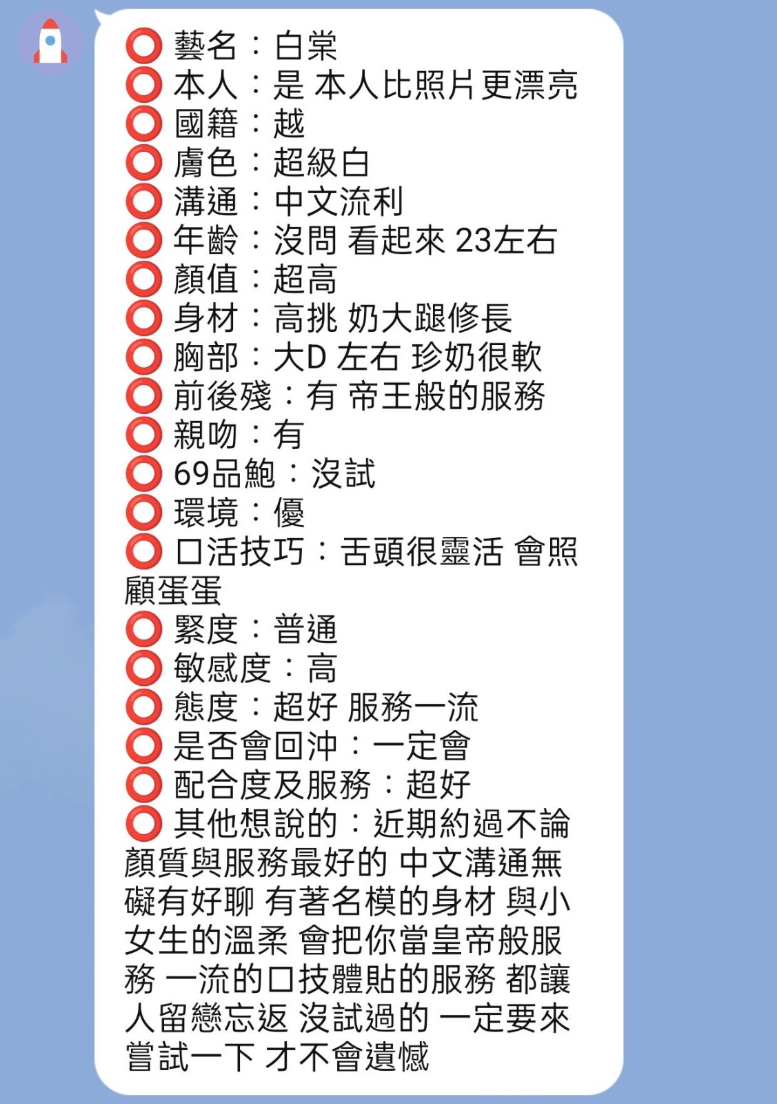 白棠 (315777) - 圖片 4 - 越南妹 新竹 - 展示用 定點茶/外約/外送茶