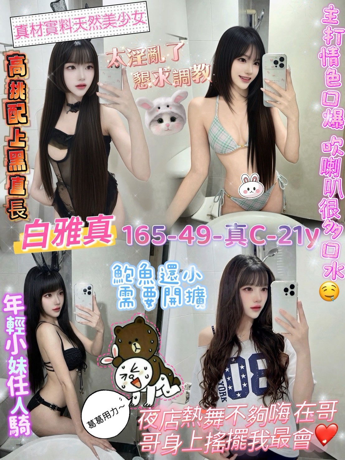 白雅真 (b6eyr4s6th) - 泰妹 桃園，21歲，C罩杯 - 邦妮2.0
