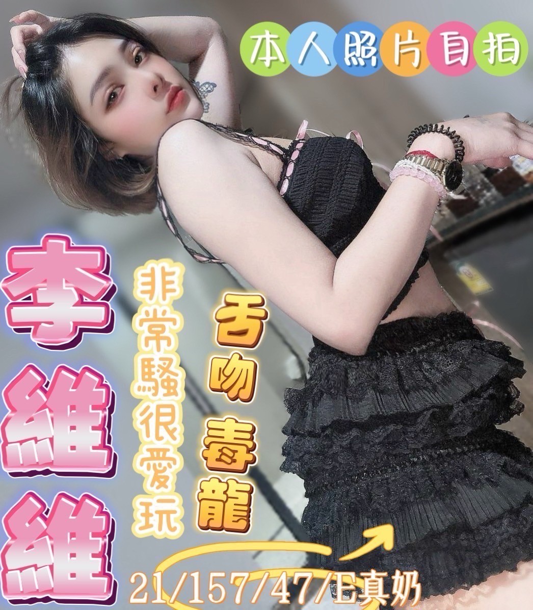 李維維 (247394) - 圖片 2 - 馬來妹 彰化 - 紳士娛樂