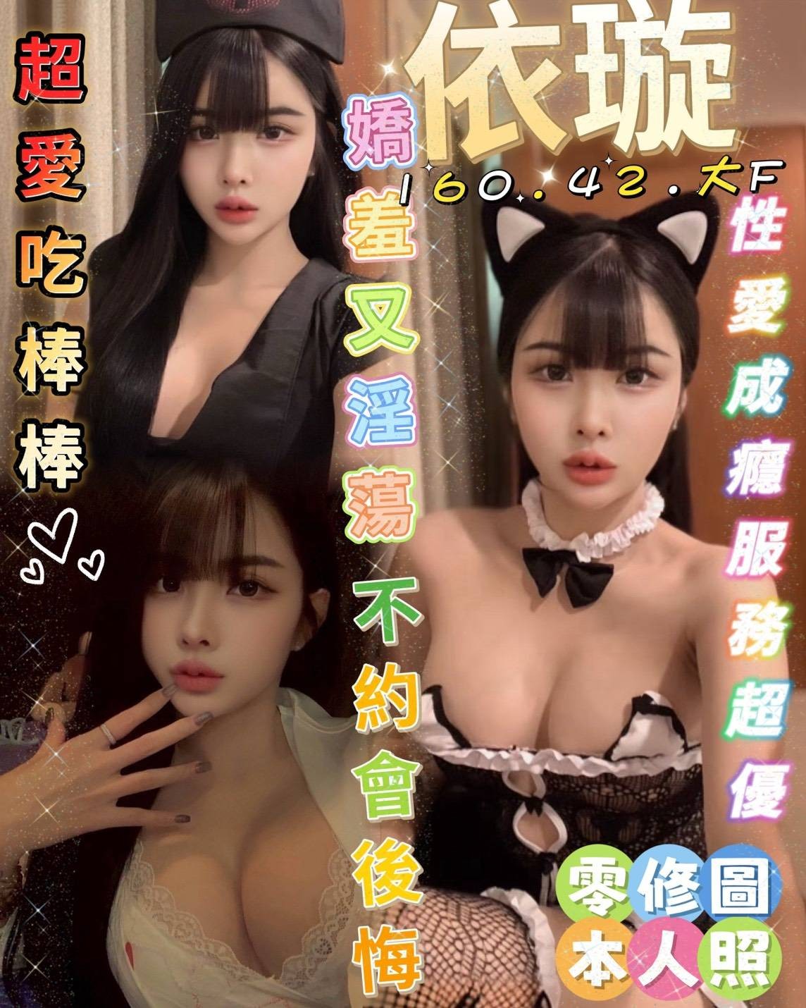 依璇 (354341) - 馬來妹 台南，0歲，F罩杯 - 展示用 定點茶/外約/外送茶