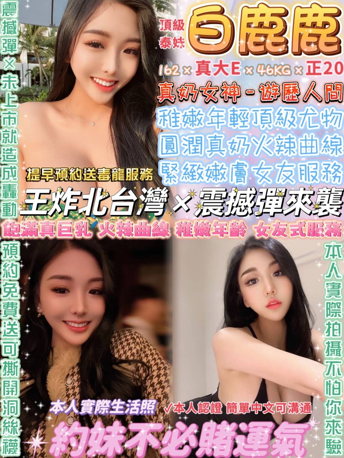 白鹿鹿 (255382) - 泰妹 台北，21歲，E罩杯 - 定點茶/外送茶~全省找茶御飲連鎖