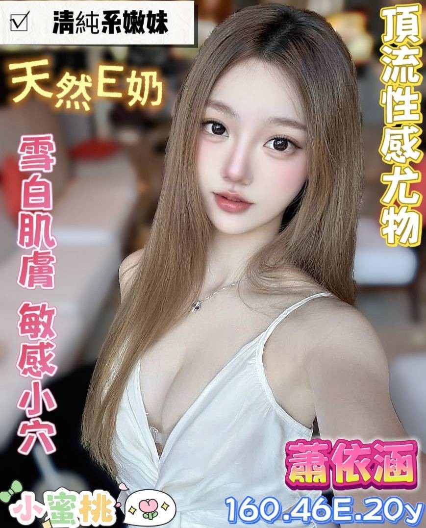 蕭依涵 (323919) - 越南妹 台南，20歲，E罩杯 - 展示用 定點茶/外約/外送茶
