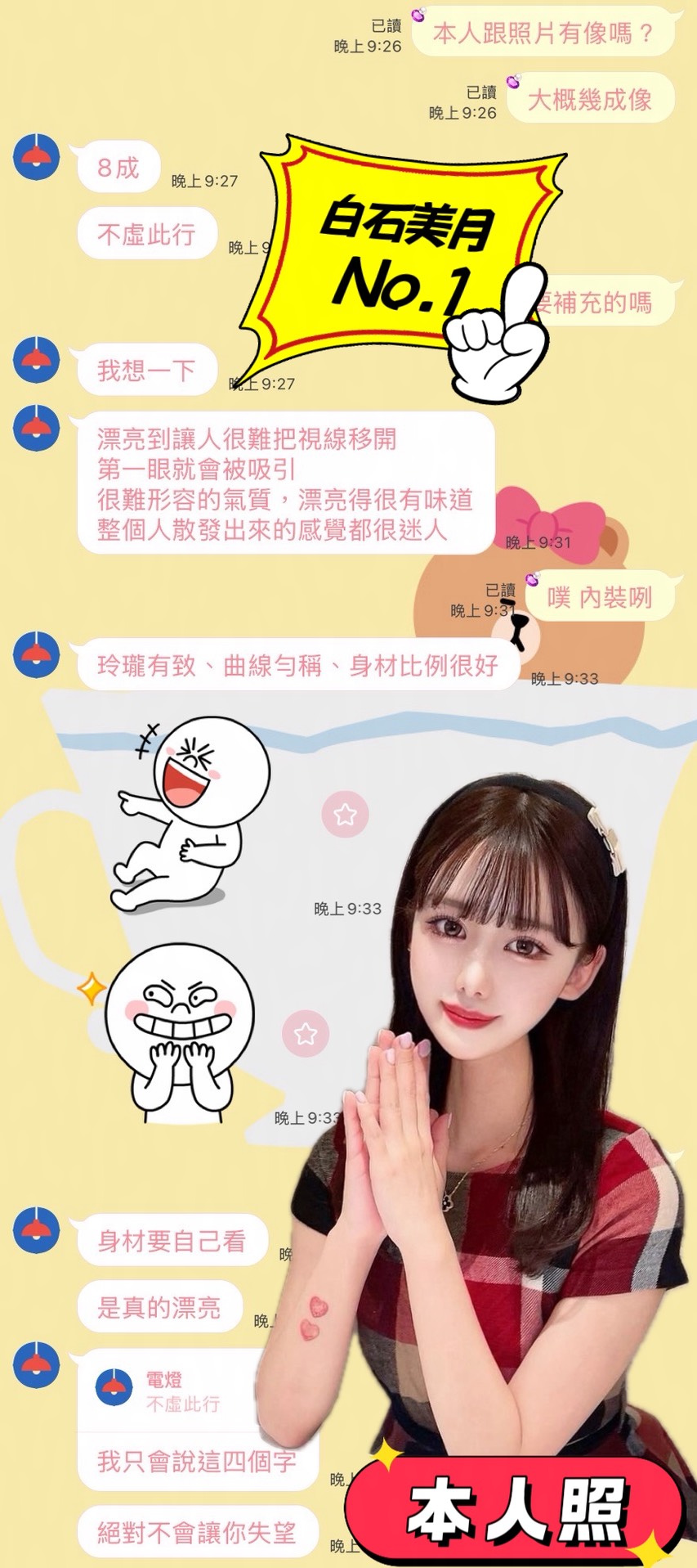 白石美月 (FR2W5JRW6Q) - 圖片 8 - 日本妹 台中 - 評論專用