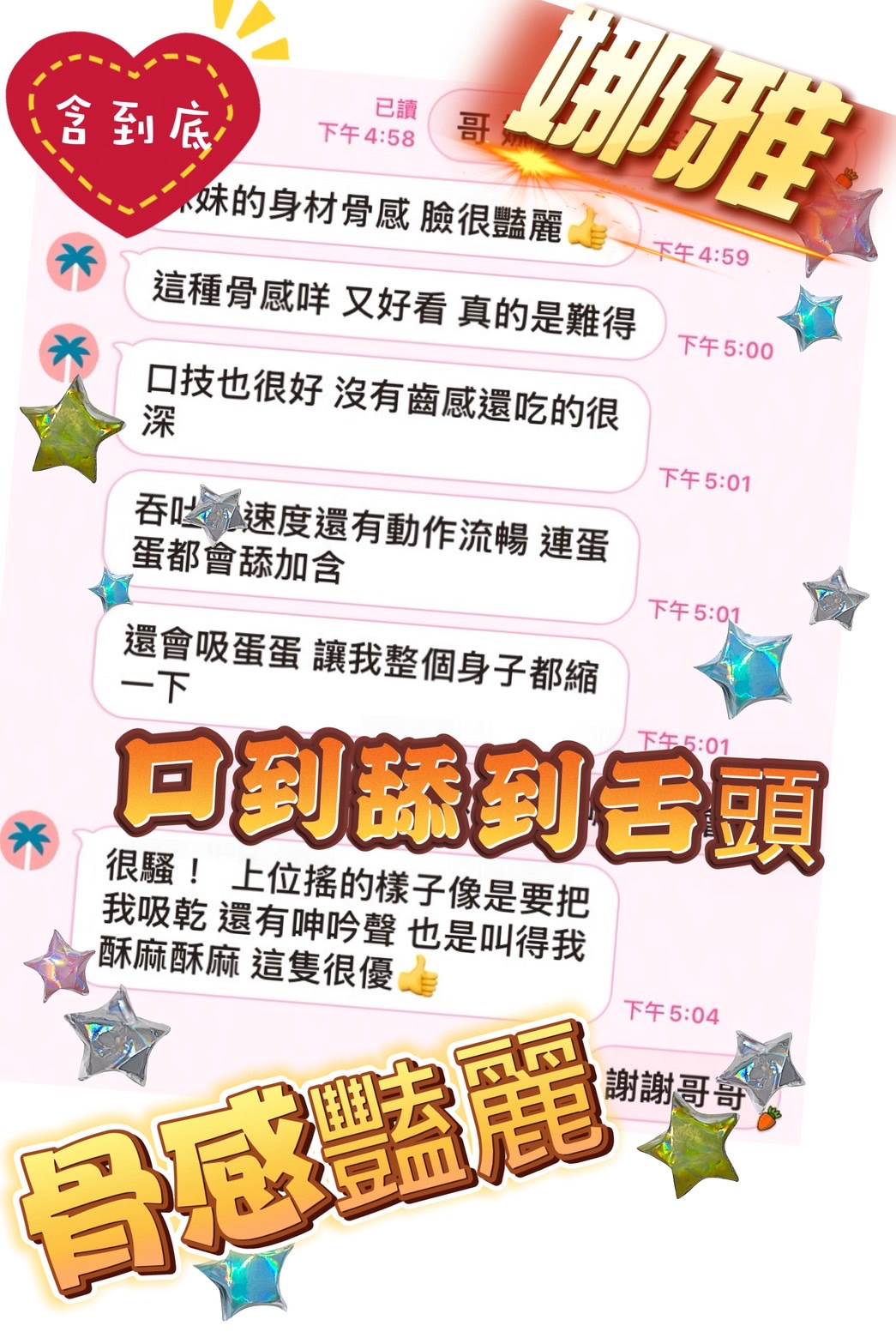 娜雅 (56KRZAMUKZ) - 圖片 4 - 馬來妹 台中 - 稱霸新竹!讓你出新手村不用當屠龍戰士，老師帶你過關斬將
