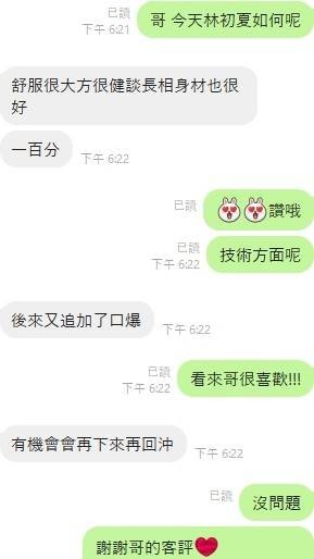 林初夏 (294371) - 圖片 7 - 港澳妹 嘉義 - 紅花閣