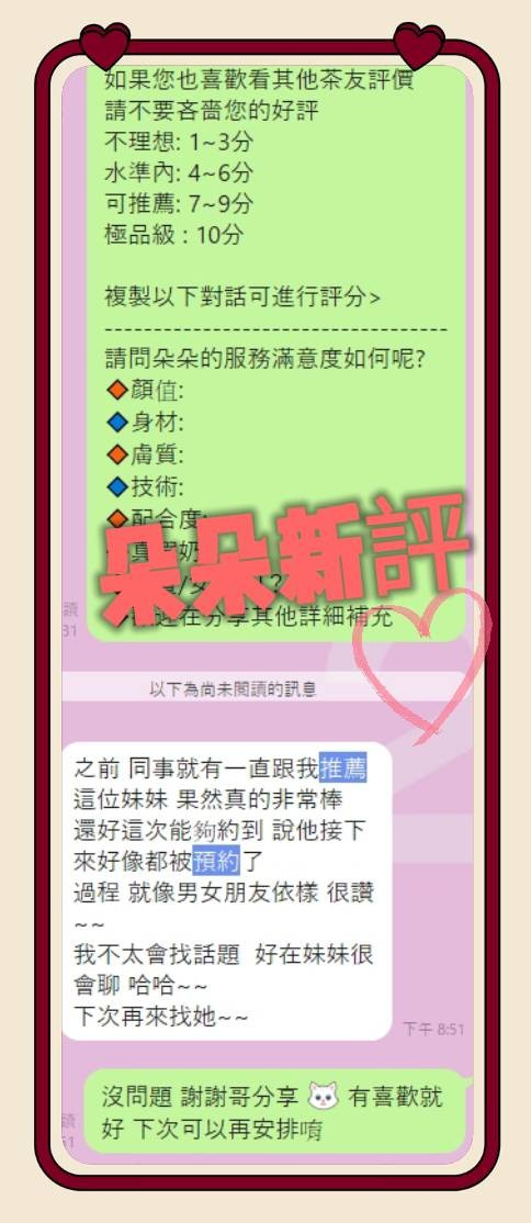 朵朵 (203530) - 圖片 9 - 台妹 台中 - 展示用 定點茶/外約/外送茶
