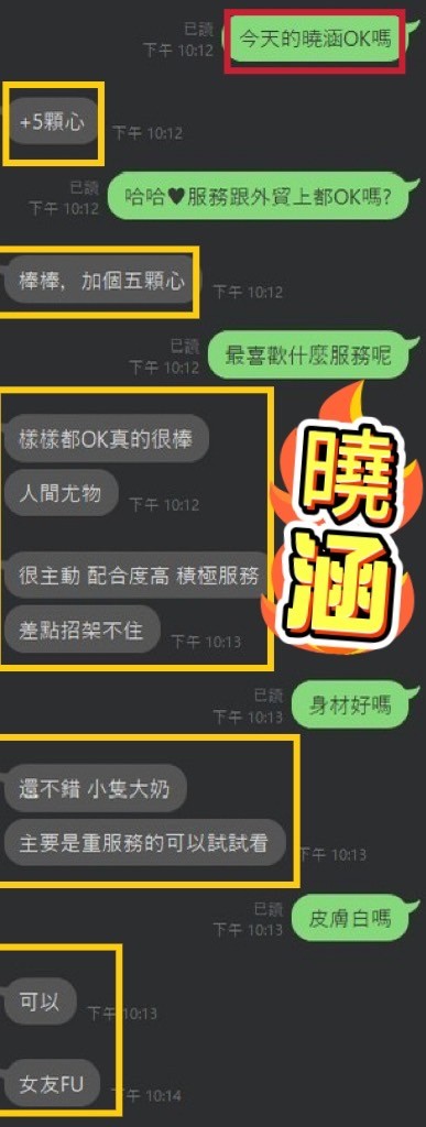 曉涵 (298543) - 圖片 2 - 越南妹 台中 - 展示用 定點茶/外約/外送茶