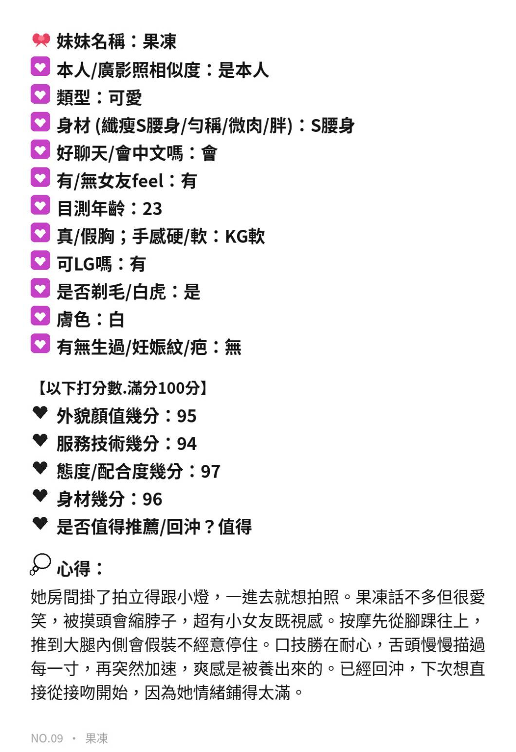 果凍 (315045) - 圖片 12 - 馬來妹 新竹 - 小米蒂