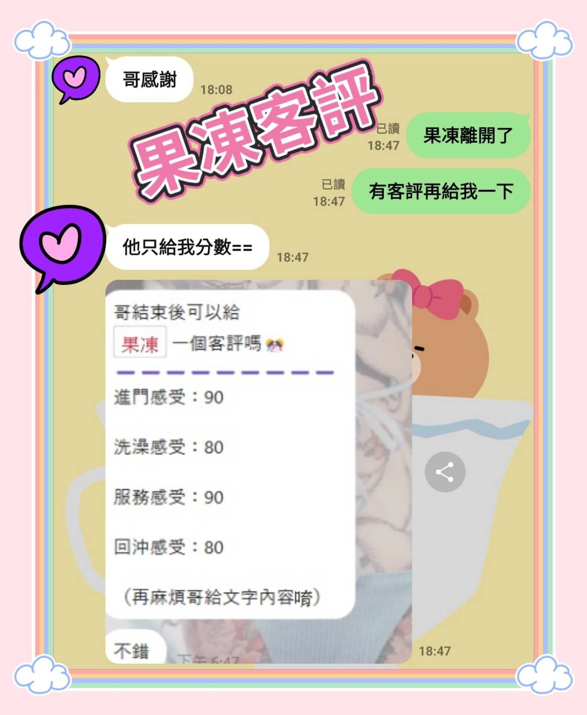 果凍 (322119) - 圖片 6 - 台妹 台中 - 💗有求必硬💗服務專線
