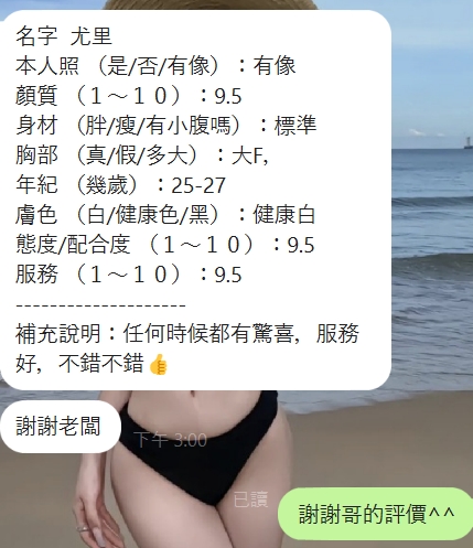 尤里 (396874) - 圖片 9 - 泰妹 新竹 - 全家便利店