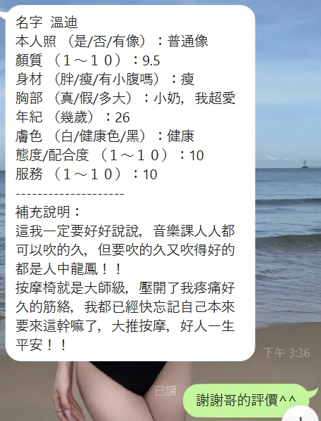 溫迪 (HSSVNFMJ4J) - 圖片 5 - 泰妹 新竹 - 雙雙兒