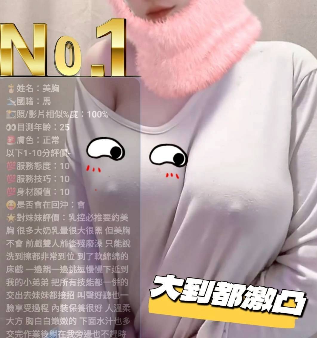 美胸 (322640) - 圖片 5 - 馬來妹 苗栗 - 頌精私人館