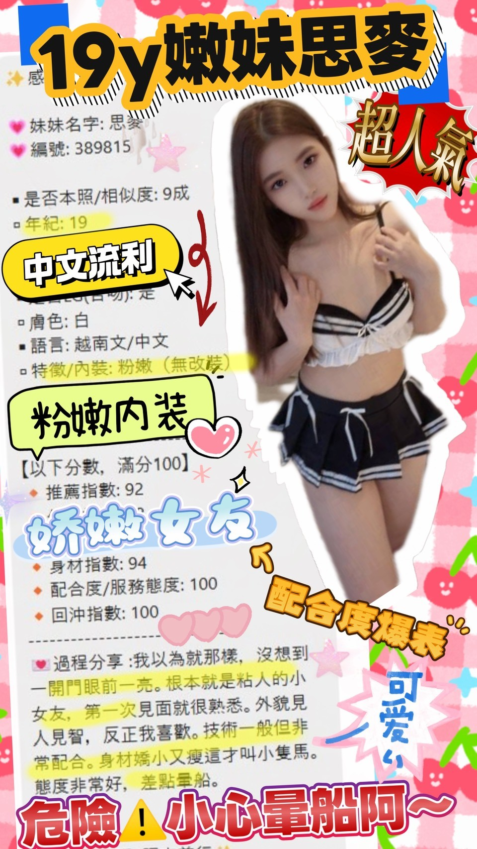 思麥 (389815) - 圖片 3 - 越南妹 台中 - 展示用 定點茶/外約/外送茶