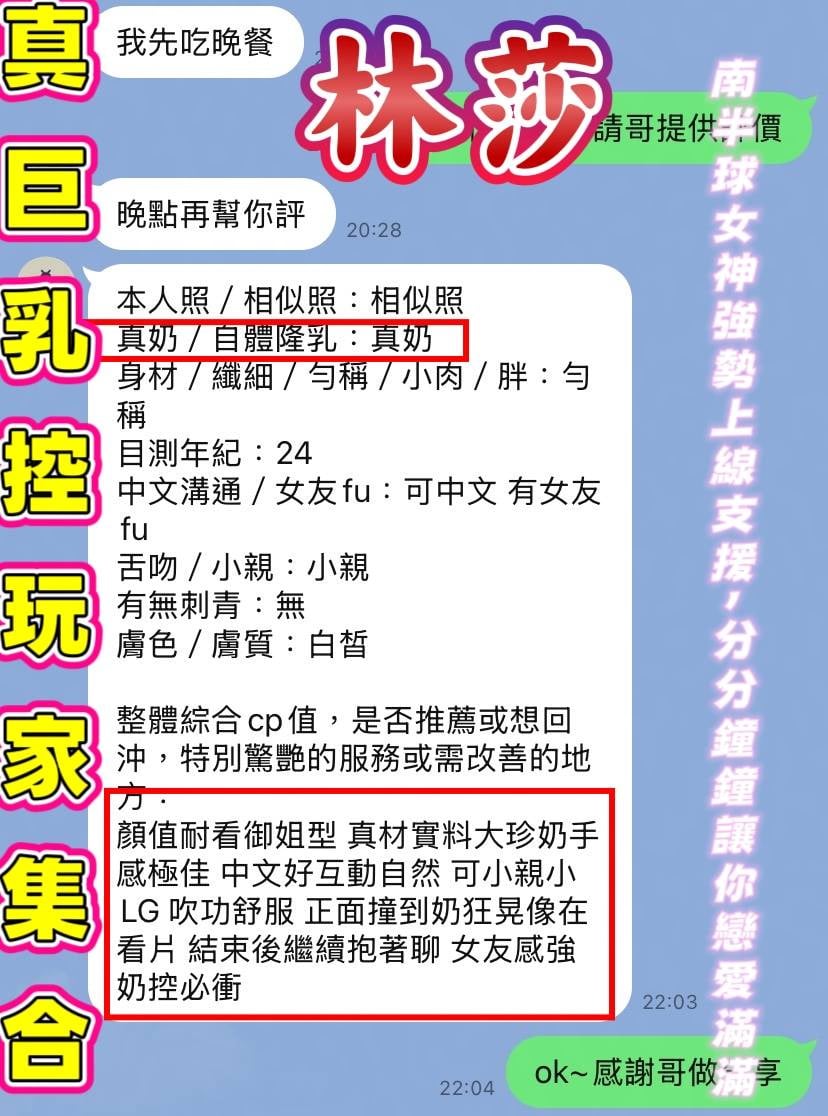 林莎 (77S287DNZF) - 圖片 8 - 越南妹 高雄 - 蜜雪冰城