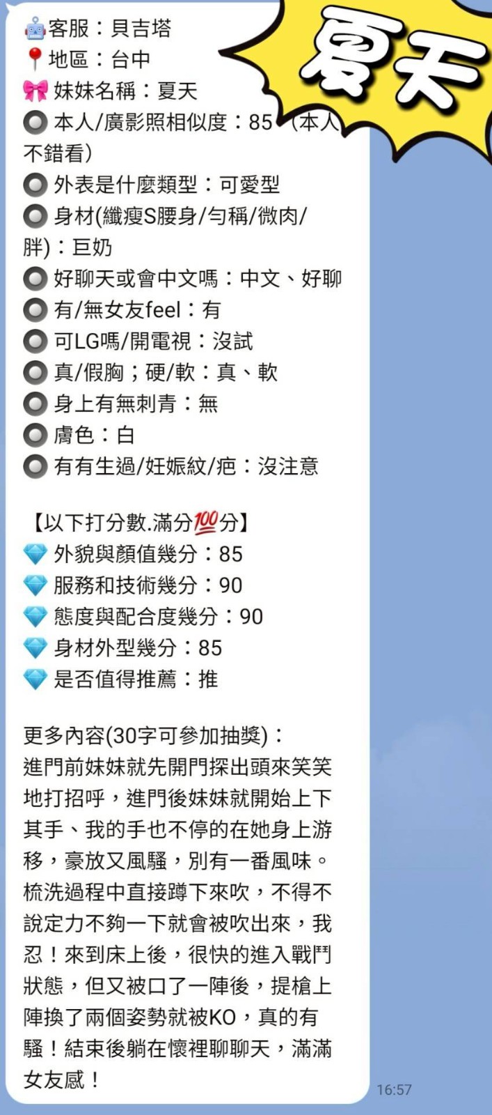 夏天 (313216) - 圖片 7 - 港澳妹 台中 - 全台優質老字號-每日更新❤