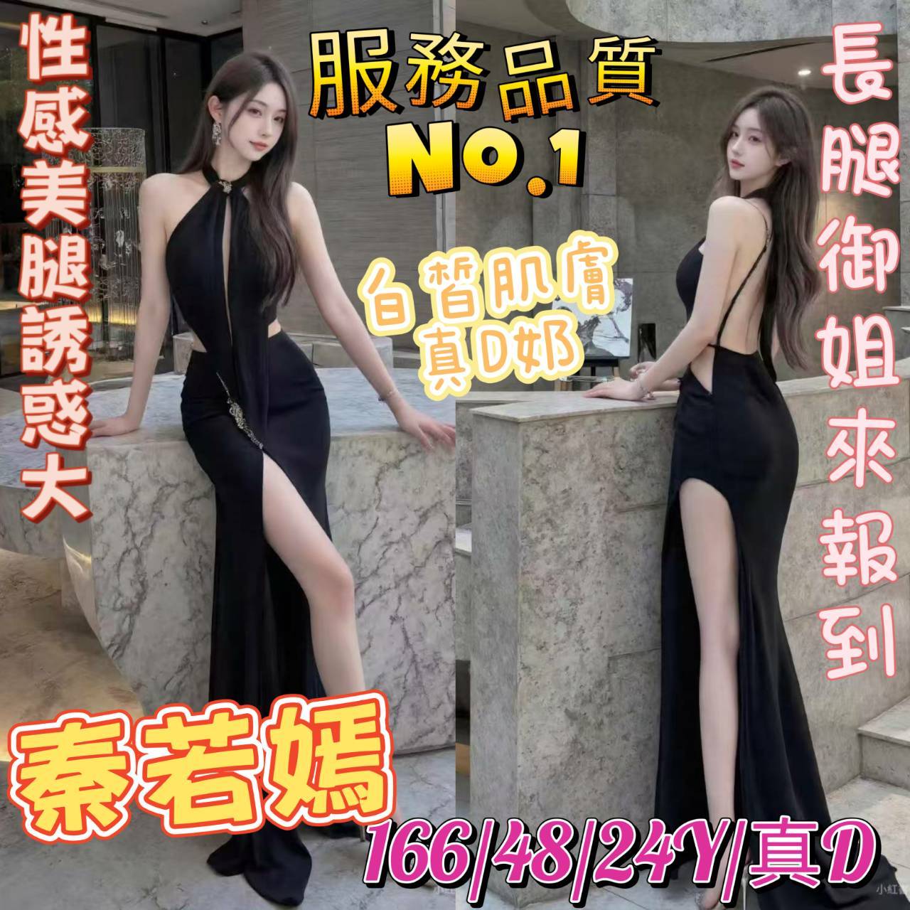 秦若嫣 (4kjbvjuhcz) - 港澳妹 嘉義，24歲，D罩杯 - 萌萌