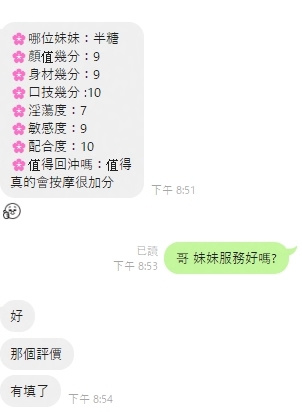 半糖 (VQHSRZKPKN) - 圖片 8 - 泰妹 桃園 - 鳥頭牌