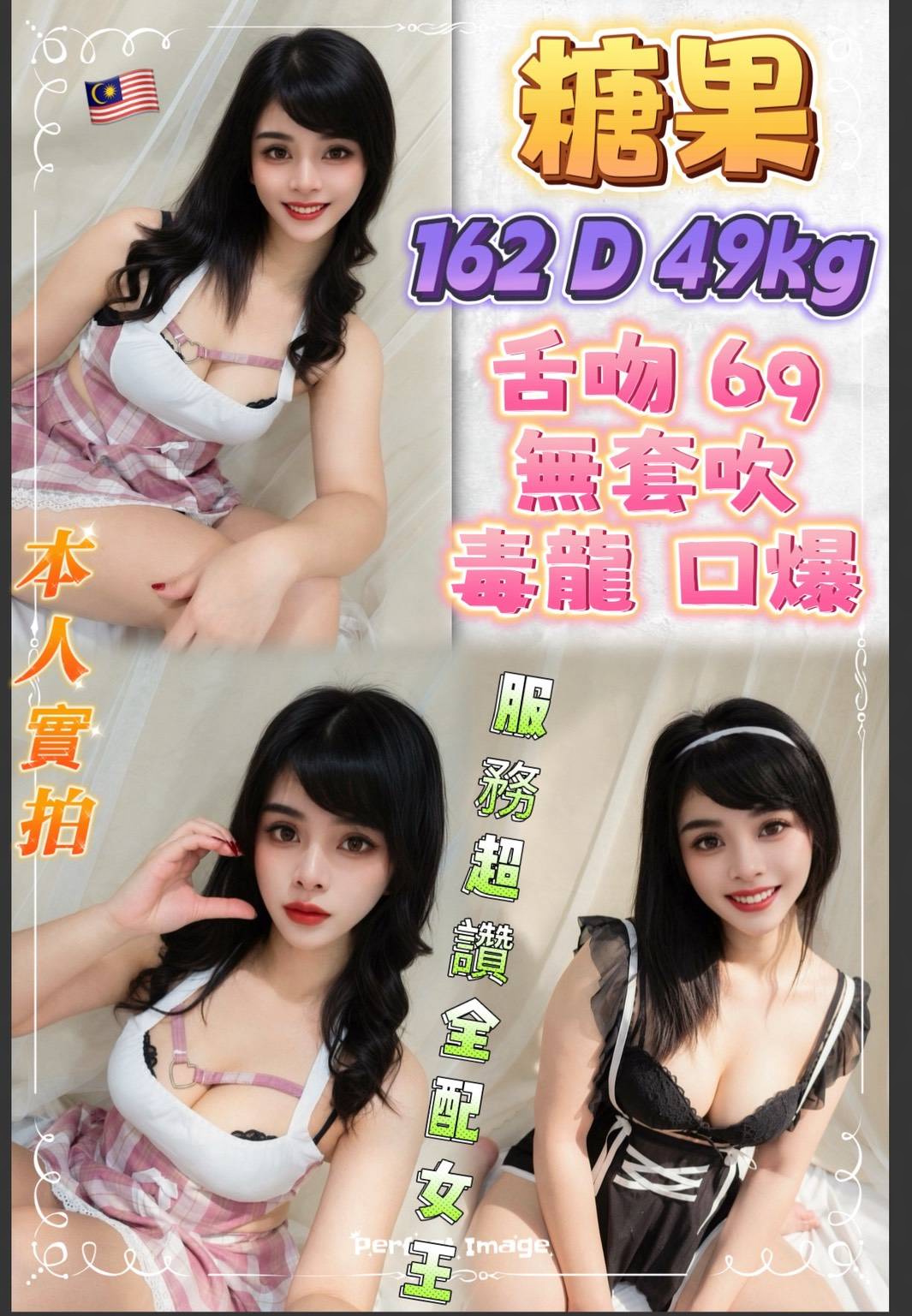糖果 (vn7jxnztt4) - 馬來妹 台北，-歲，D罩杯 - 彤彤