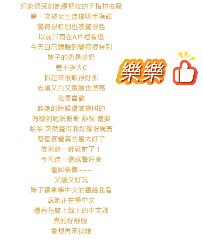 樂樂 (391580) - 圖片 4 - 越南妹 桃園 - 展示用 定點茶/外約/外送茶