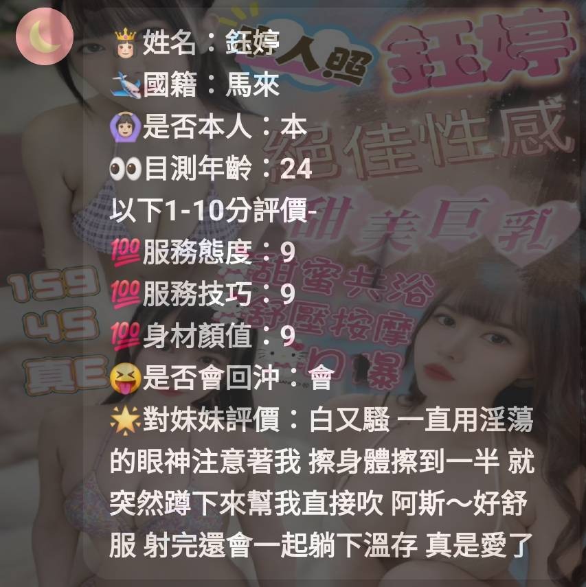 鈺婷 (336461) - 圖片 6 - 馬來妹 新竹 - 閃亮女神挺你