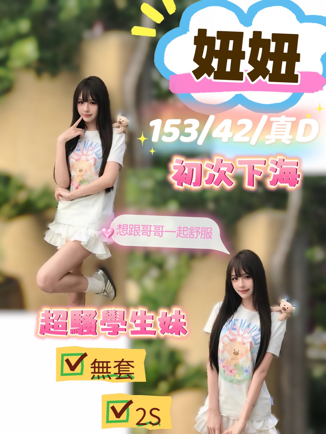 妞妞