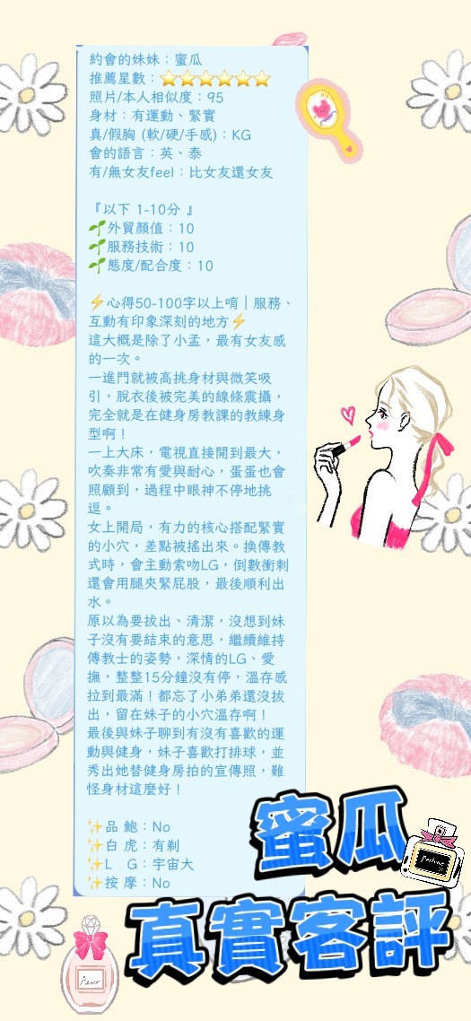 蜜瓜 (388781) - 圖片 4 - 泰妹 新北 - 貴緣全省娛樂