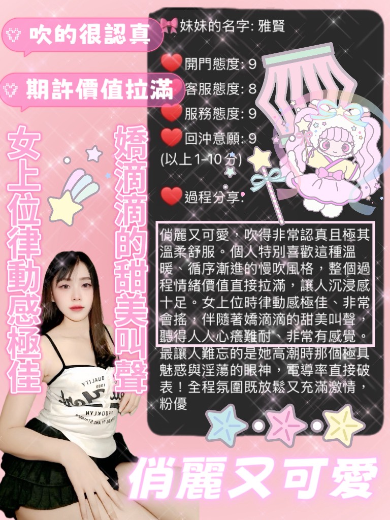 雅賢 (5TJ5ZEGCZB) - 圖片 4 - 泰妹 桃園 - 好男人娛樂導航