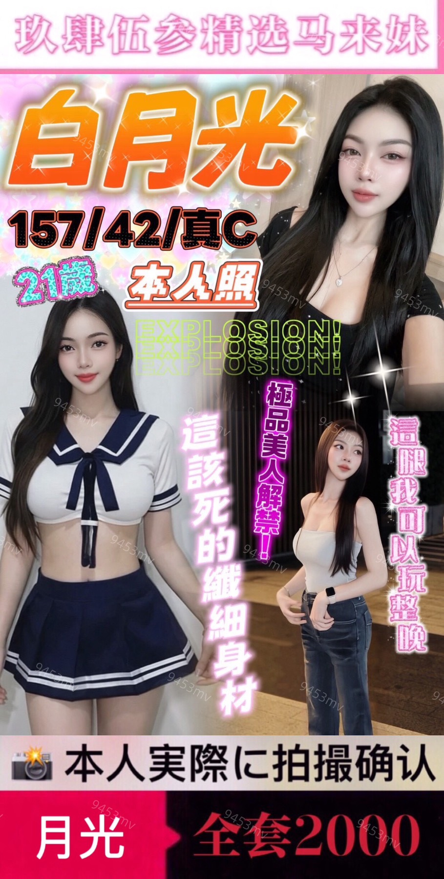 白月光 (M5A522EM2F) - 圖片 1 - 馬來妹 台中 - 💋台中9453💋定點含房💕LINE：9453mv