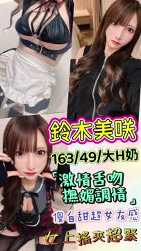 鈴木美咲. (4HMSFD6Y7Q) - 影片 2 - 日本妹 台北 - 金紗初戀館