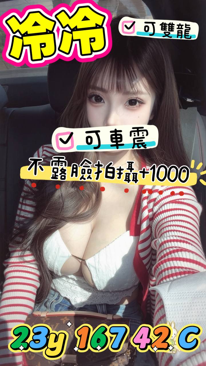 冷冷 (dsfbpxzdj2) - 台妹 桃園，23歲，C罩杯 - 妃夢之境
